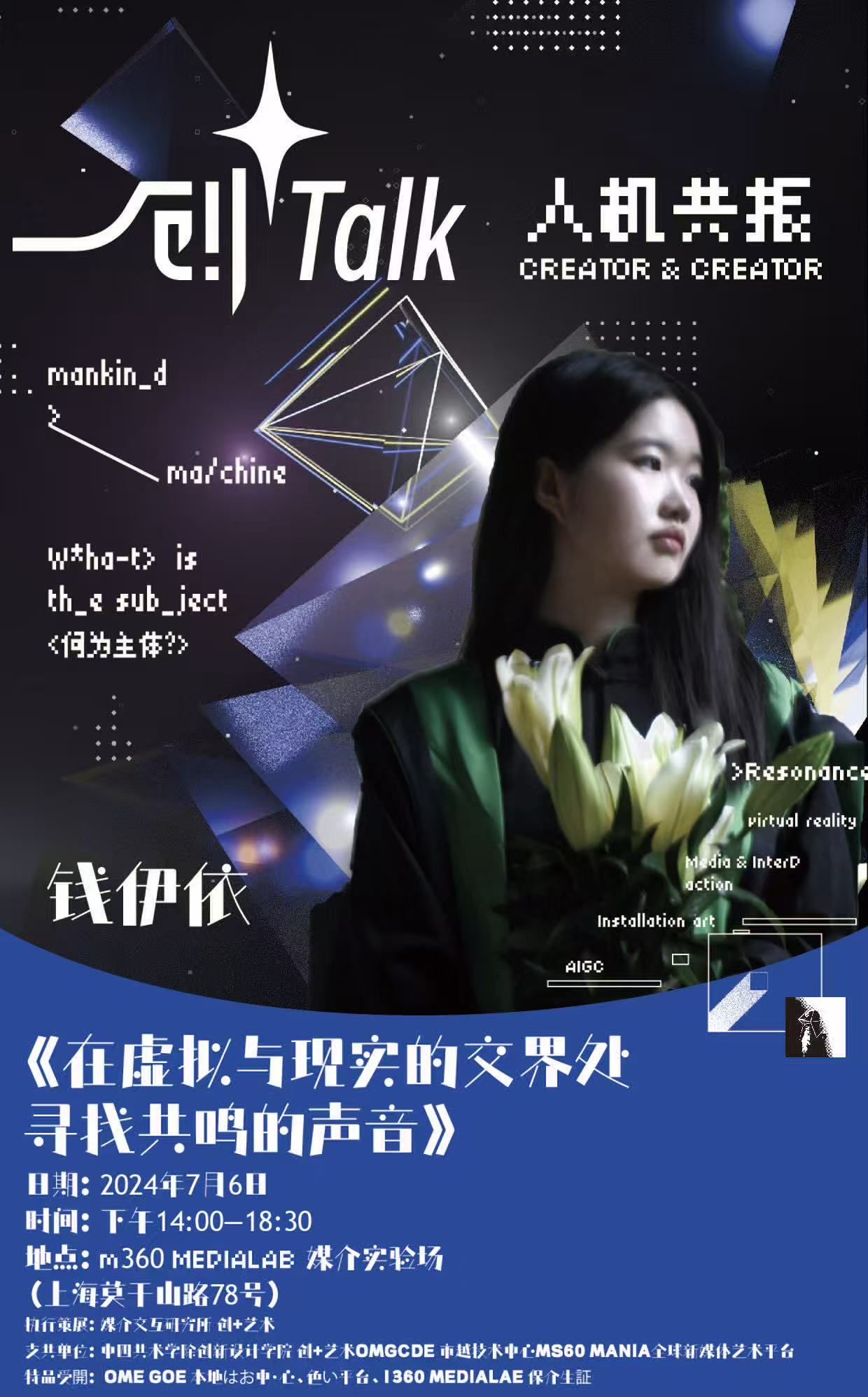 Poster for the Human–Machine Resonance exhibition in Shanghai