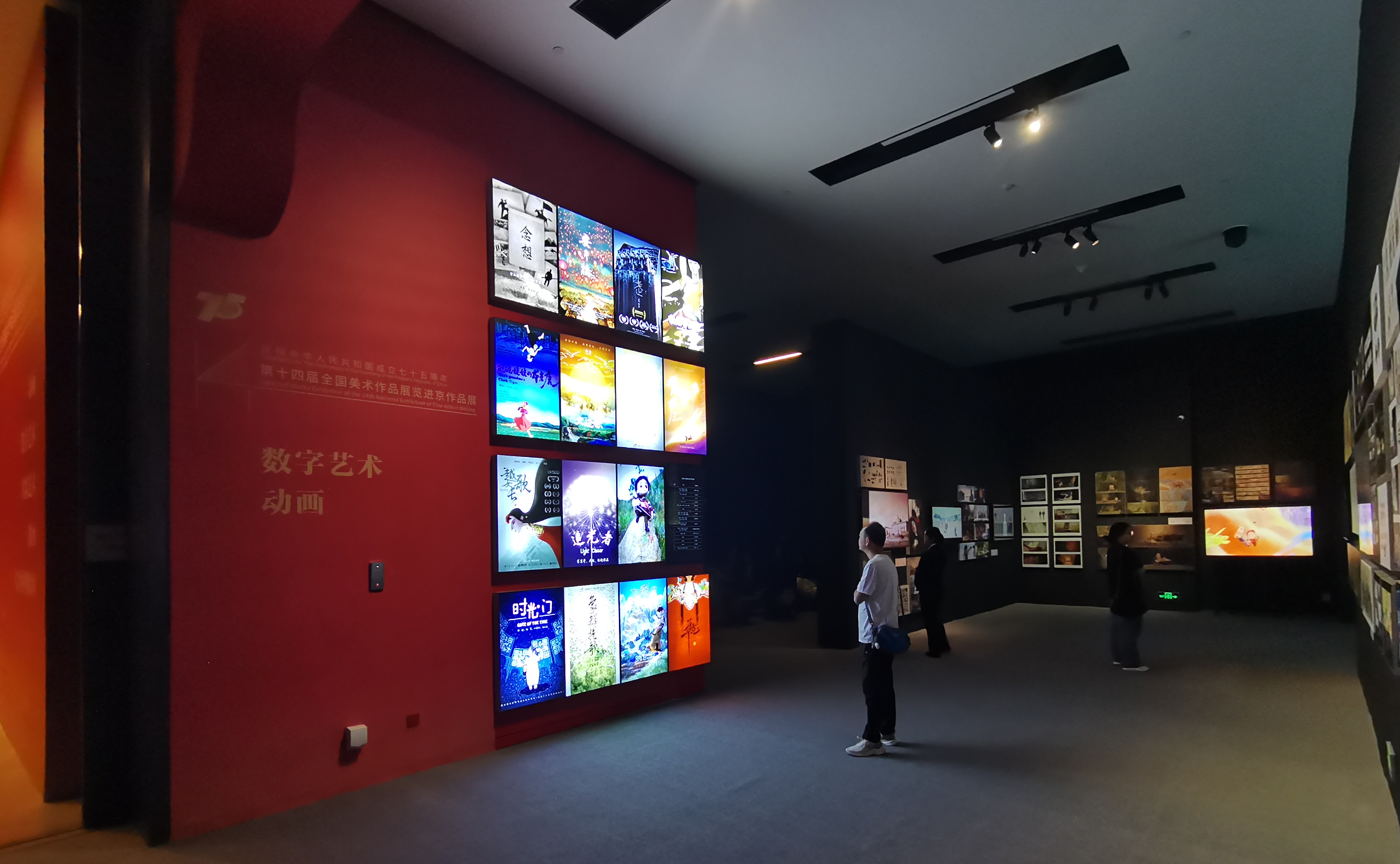 Animation and Digital Art Section of the 14th National Exhibition of Fine Arts in Beijing