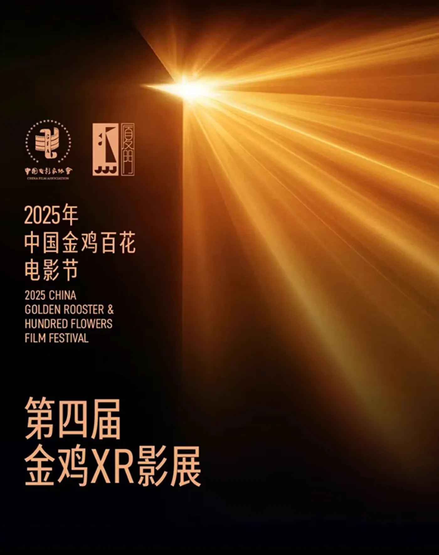 Deepcore Golden Rooster XR Film Festival event