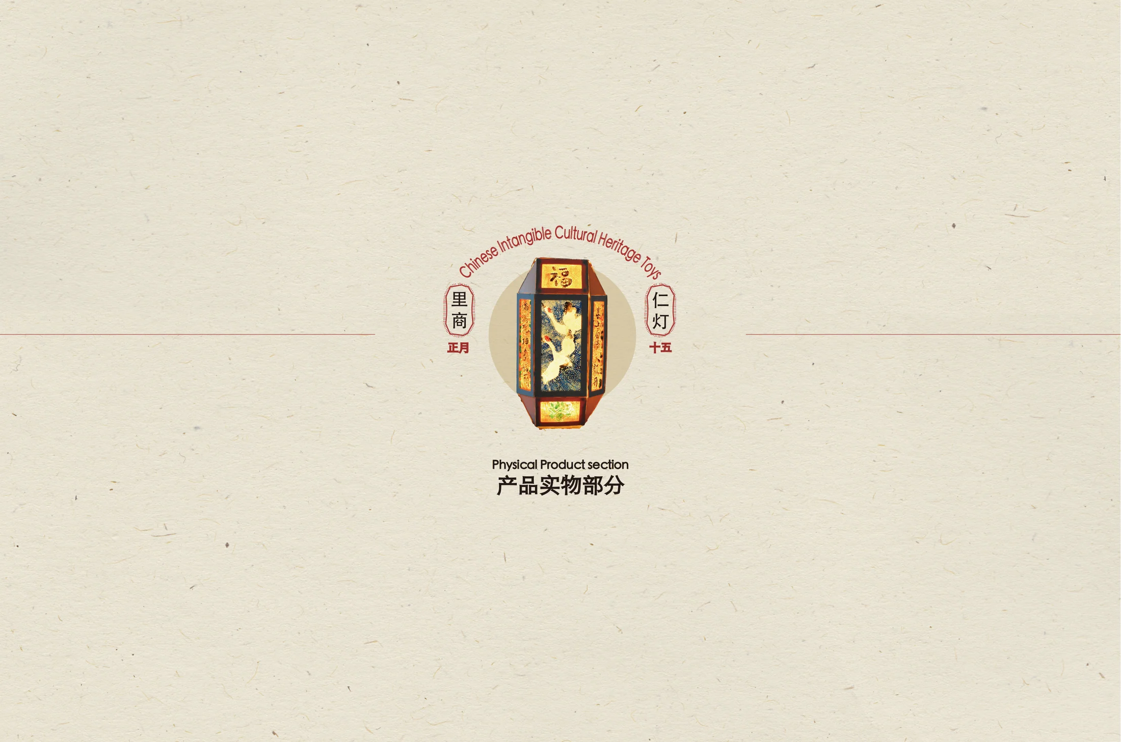 文创产品介绍第6页 / Cultural product introduction, page 6